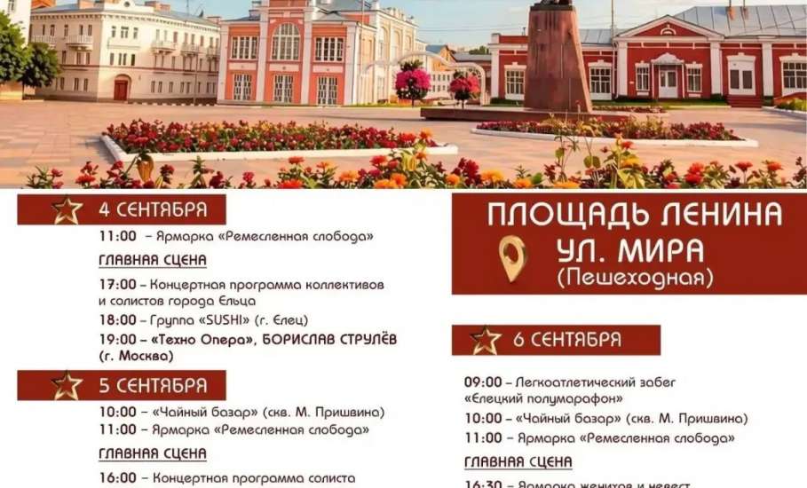 Вячеслав Жабин: &laquo;Приглашаю всех провести первые выходные осени в Ельце!&raquo;