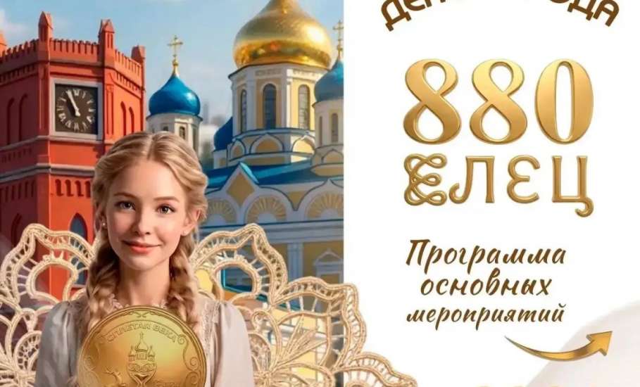 Вячеслав Жабин: &laquo;Приглашаю всех провести первые выходные осени в Ельце!&raquo;