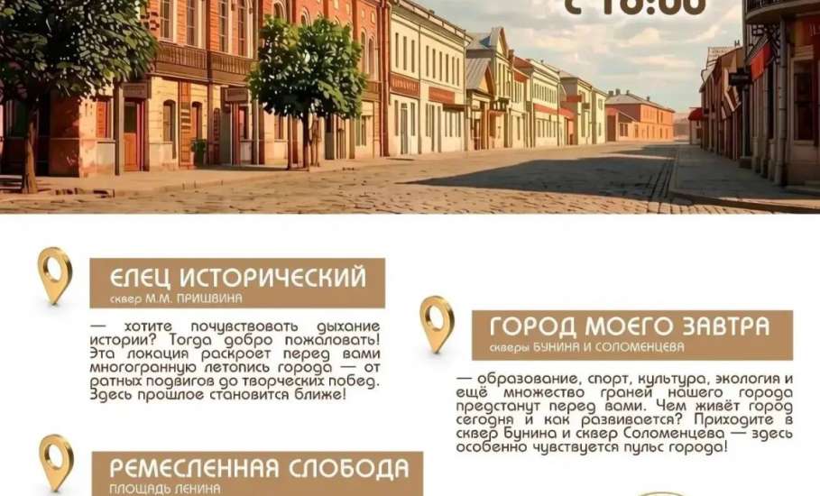 Вячеслав Жабин: &laquo;Приглашаю всех провести первые выходные осени в Ельце!&raquo;