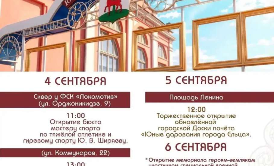 Вячеслав Жабин: &laquo;Приглашаю всех провести первые выходные осени в Ельце!&raquo;
