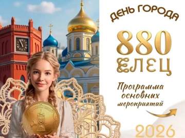 Вячеслав Жабин: &laquo;Приглашаю всех провести первые выходные осени в Ельце!&raquo;