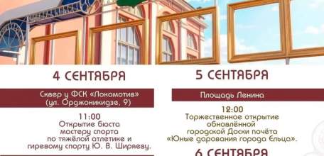 Вячеслав Жабин: &laquo;Приглашаю всех провести первые выходные осени в Ельце!&raquo;
