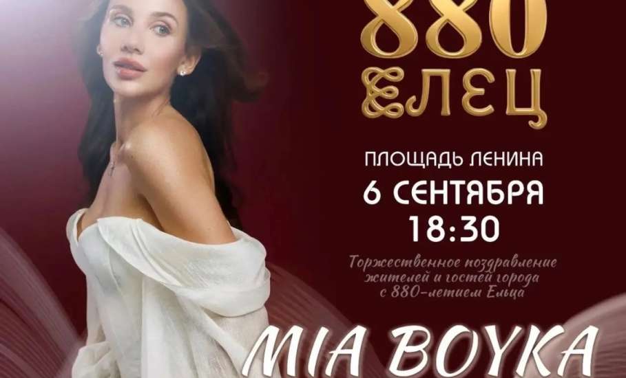 Елец, готовься к музыкальному взрыву!