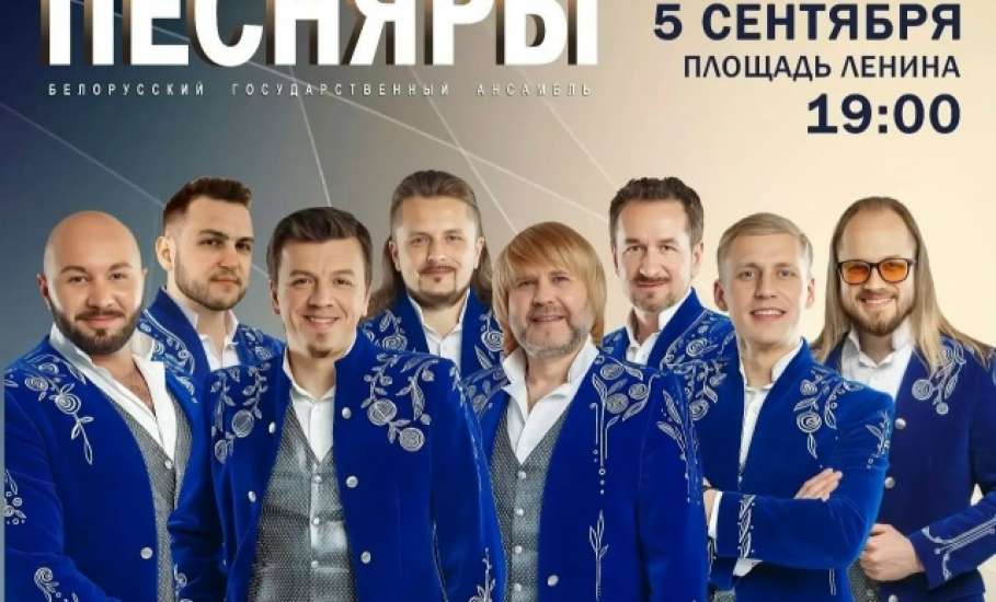 &ldquo;Песняры&raquo; приедут в Елец