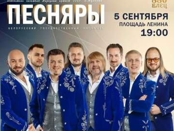 &ldquo;Песняры&raquo; приедут в Елец