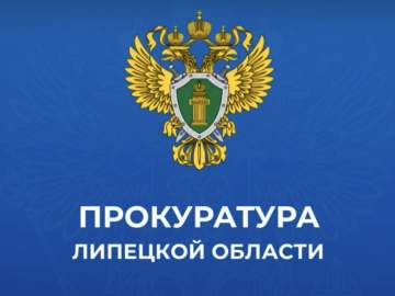 Прокуратура Липецкой области взяла на контроль ход доследственной проверки по факту гибели 13-летнего подростка в Ельце