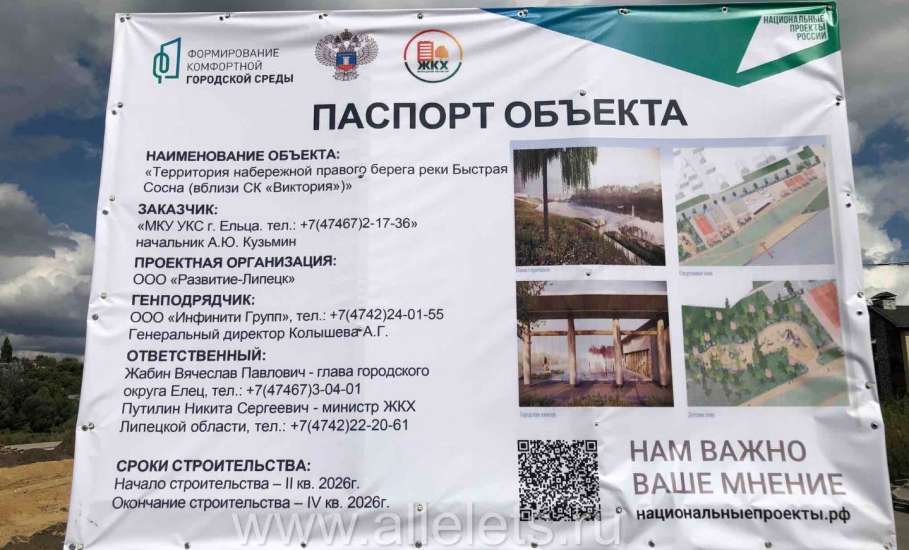 Благоустройство набережной полным ходом идёт в Ельце