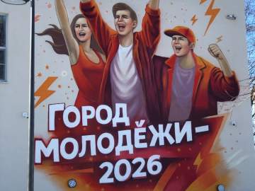 ЦЕНТРУ МОЛОДЁЖИ &mdash; 1 ГОД!