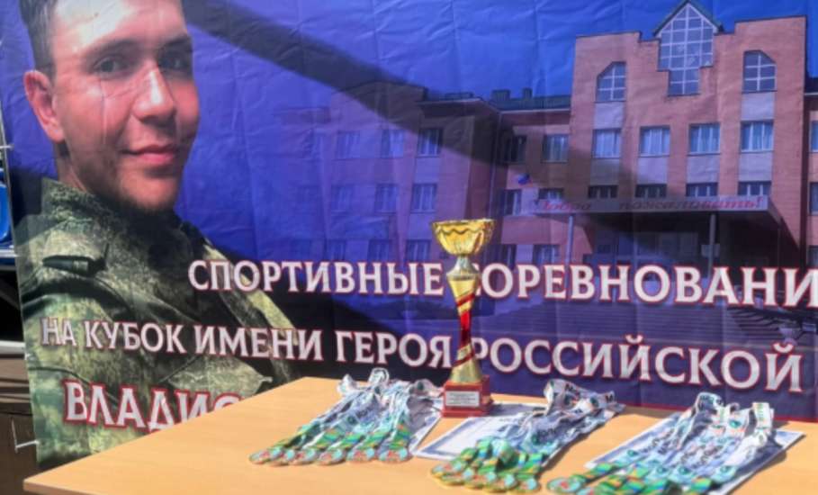 Кубок памяти Героя России Владислава Дорохина