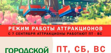 В Ельце изменился график аттракционов