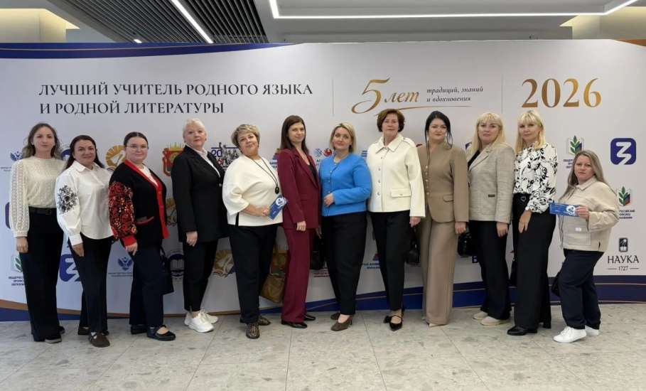 Вчера в Липецке прошла торжественная церемония открытия V Всероссийского профессионального конкурса &laquo;Лучший учитель родного языка и родной литературы&raquo;