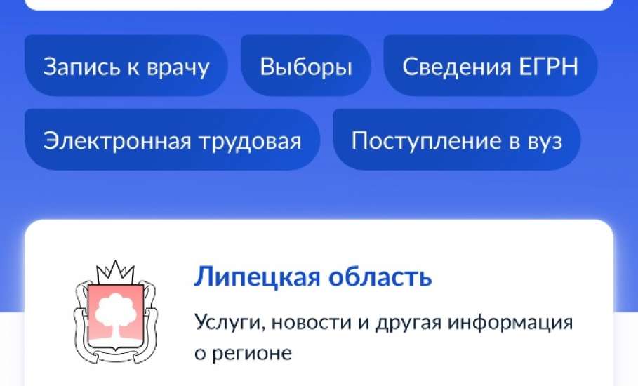 Сегодня жители Липецкой области начали получать в Госуслугах персональные видеообращения губернатора Игоря Артамонова!
