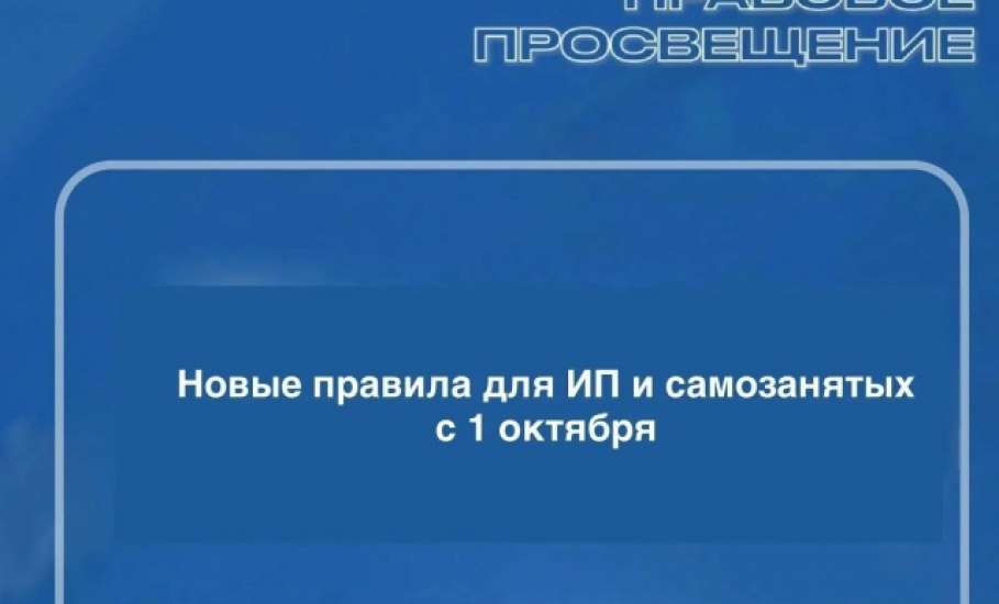 С 1 октября самозанятым и индивидуальным предпринимателям запретят работать на одного заказчика более 60 часов в месяц