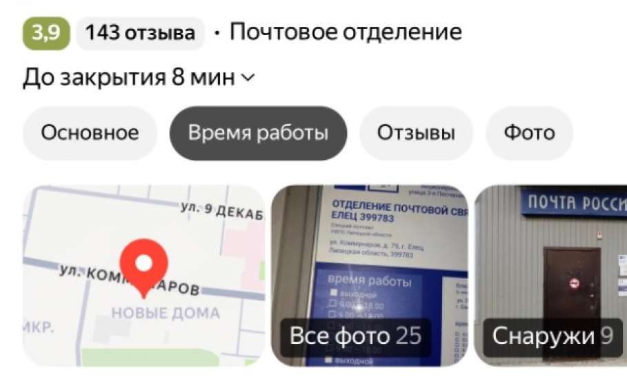 Отделение почты в Ельце по улице Коммунаров снова не работает!