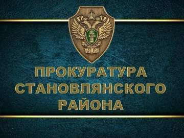 Житель Становлянского района, оскорбивший односельчан на празднике, заплатит штраф!