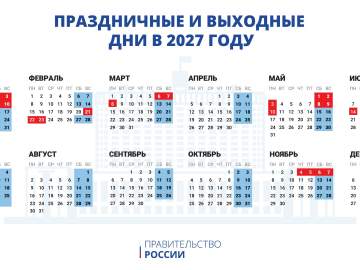 Михаил Мишустин подписал постановление о праздничных и выходных днях в 2027 году