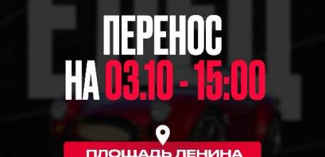 Фестиваль автозвука и техники переносится на новую дату!