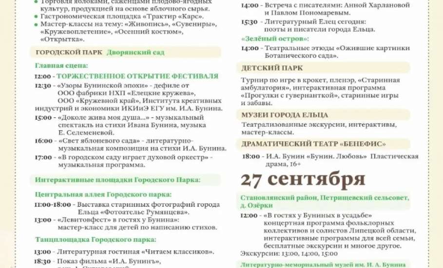 С 26 по 27 сентября пройдет долгожданное событие этой осени&mdash;XVII культурно‑образовательный фестиваль &laquo;Антоновские яблоки&raquo;!
