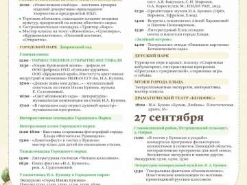 С 26 по 27 сентября пройдет долгожданное событие этой осени&mdash;XVII культурно‑образовательный фестиваль &laquo;Антоновские яблоки&raquo;!
