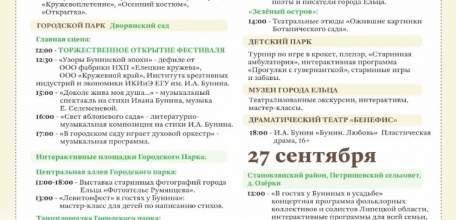 С 26 по 27 сентября пройдет долгожданное событие этой осени&mdash;XVII культурно‑образовательный фестиваль &laquo;Антоновские яблоки&raquo;!