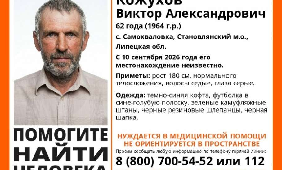 Требуется помощь в поиске человека из Становлянского района Липецкой области!