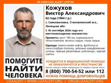 Требуется помощь в поиске человека из Становлянского района Липецкой области!