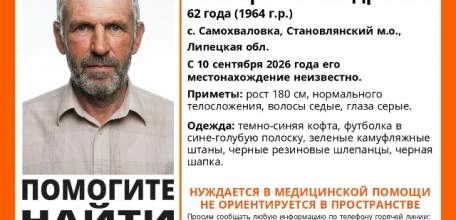 Требуется помощь в поиске человека из Становлянского района Липецкой области!