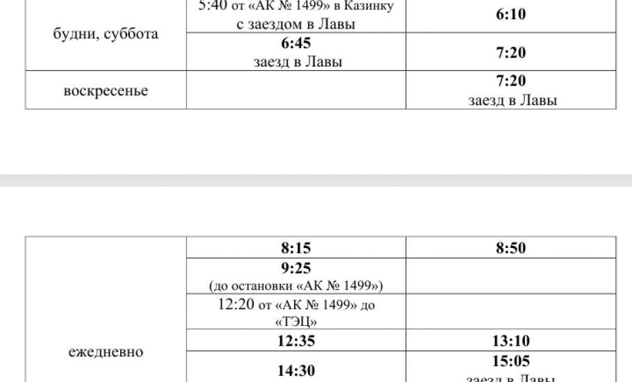 Расписание маршрута автобуса №207 в связи с ремонтом Лавского моста!