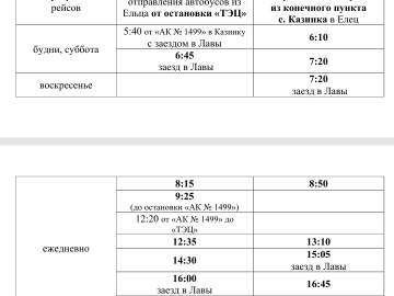 Расписание маршрута автобуса №207 в связи с ремонтом Лавского моста!