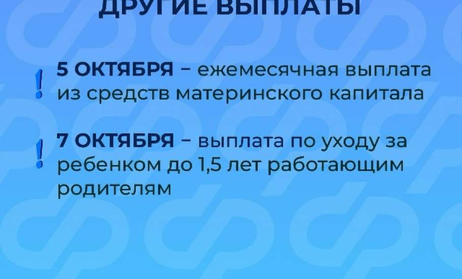 Отделение Социального фонда по Липецкой области перечислит часть выплат досрочно &mdash; даты выпадают на выходные