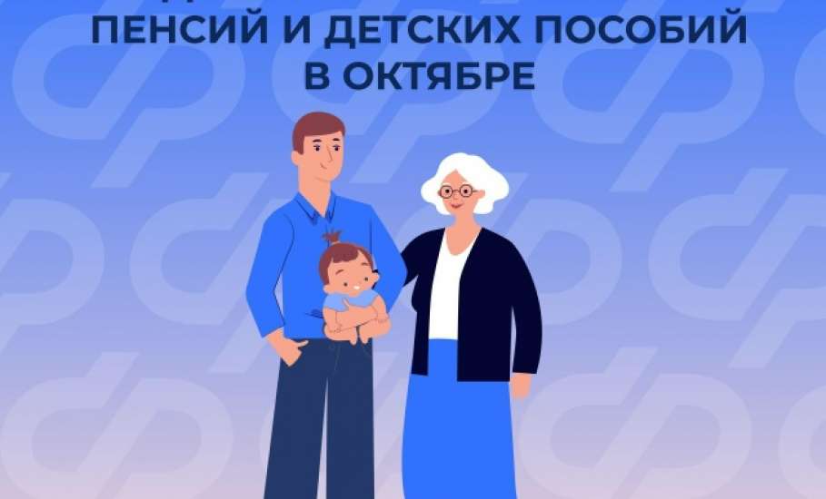Отделение Социального фонда по Липецкой области перечислит часть выплат досрочно &mdash; даты выпадают на выходные