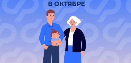 Отделение Социального фонда по Липецкой области перечислит часть выплат досрочно &mdash; даты выпадают на выходные
