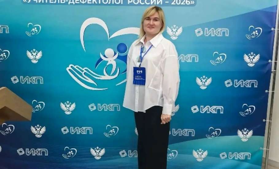 Елецкий педагог вошла в десятку лучших дефектологов России