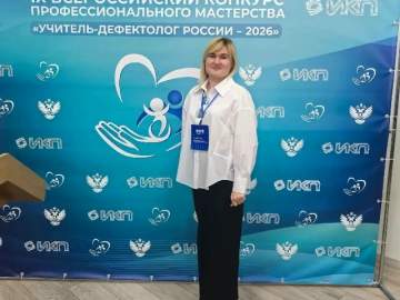 Елецкий педагог вошла в десятку лучших дефектологов России