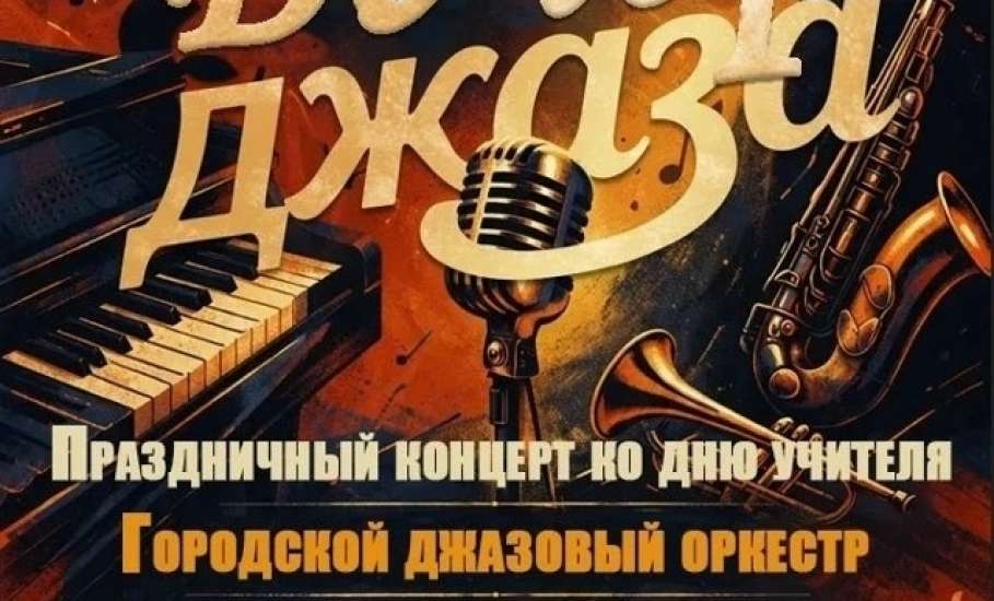 Праздничный концерт ко Дню учителя и Международному дню музыки &mdash; ждём вас в ДШИ №3!