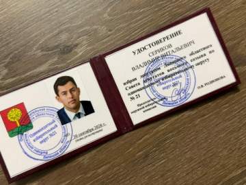Владимир Сериков: &laquo;Получил удостоверение депутата Липецкого областного Совета 8-го созыва&laquo;