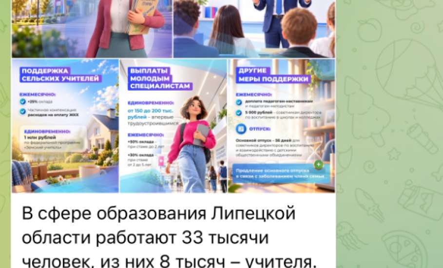 Игорь Артамонов: &laquo;В сфере образования Липецкой области работают 33 тысячи человек, из них 8 тысяч &ndash; учителя&raquo;