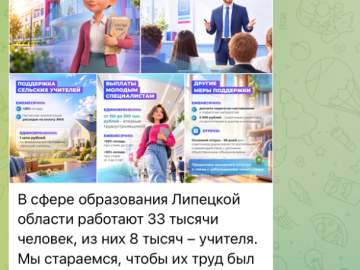 Игорь Артамонов: &laquo;В сфере образования Липецкой области работают 33 тысячи человек, из них 8 тысяч &ndash; учителя&raquo;