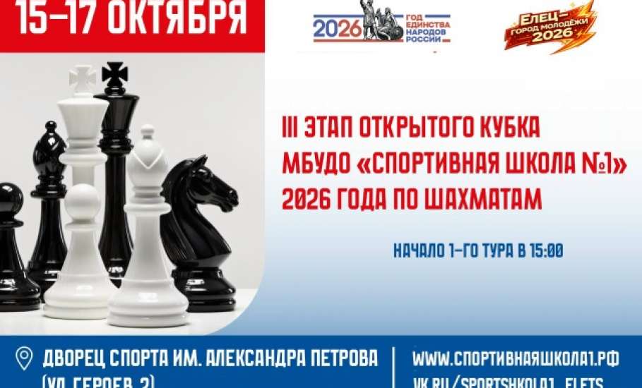 В Ельце вновь пройдут соревнования по шахматам