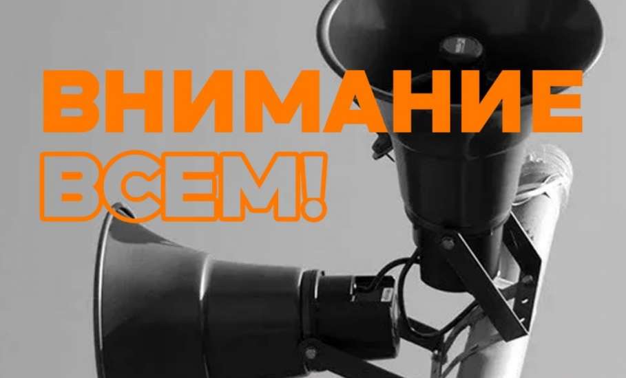 Без паники &mdash; всё по плану. 9 октября в регионе проверят систему оповещения!