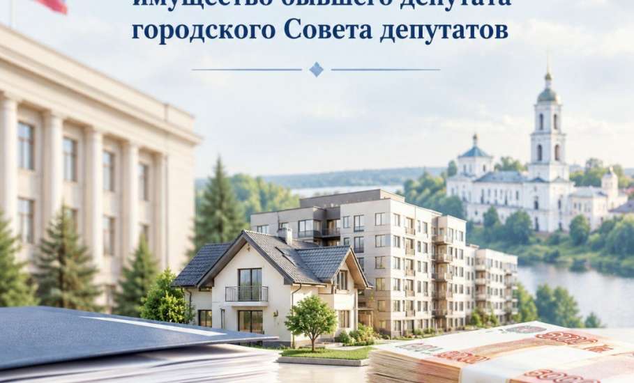 По иску прокуратуры города Ельца в доход государства будет обращено имущество бывшего депутата городского Совета депутатов!