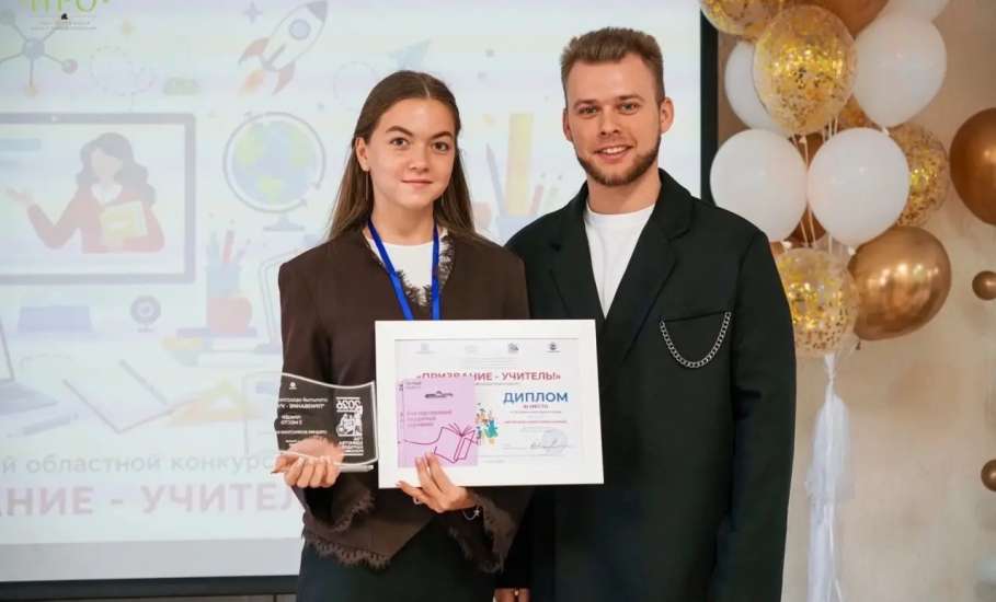 16 октября состоялся финал открытого областного конкурса &laquo;Призвание &mdash; учитель!&raquo;