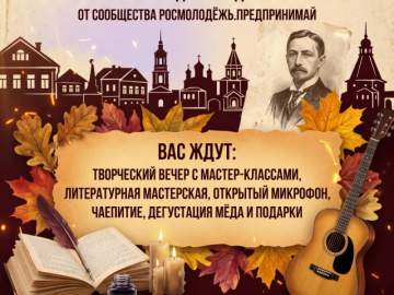 КВАРТИРНИК &laquo;БУНИНСКАЯ ОСЕНЬ В ЕЛЬЦЕ&raquo;