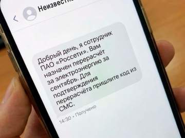 Вам назначен перерасчёт за электричество, пришлите код из СМС. Такие сообщения стали приходить от мошенников жителям по всей России!