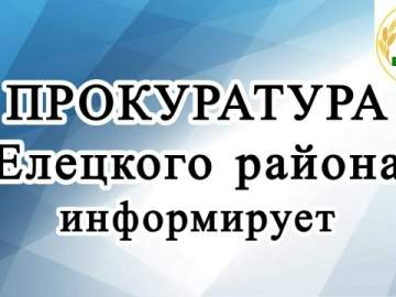 Прокуратура Елецкого района добилась лишения водительских прав употребляющего наркотики местного жителя