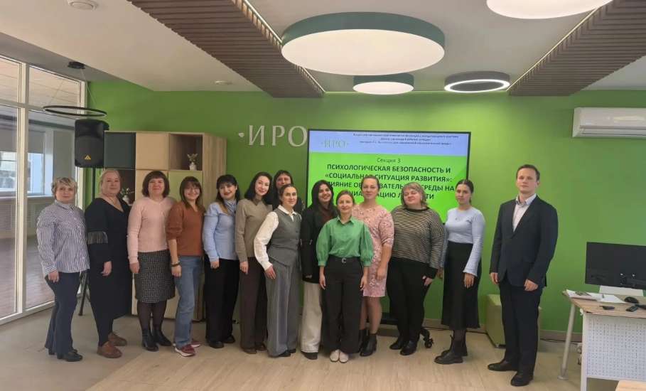 28 октября 2026 года в Институте развития образования Липецкой области состоялась Всероссийская конференция