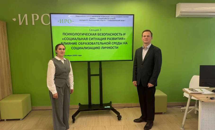 28 октября 2026 года в Институте развития образования Липецкой области состоялась Всероссийская конференция