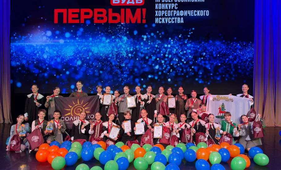 Студия танца &laquo;Солнышко&raquo;: потрясающие результаты III Всероссийского конкурса хореографического искусства &laquo;Будь первым&raquo;!