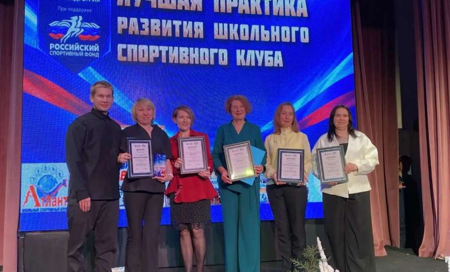 Школьный спортивный клуб школы №1 им. М. М. Пришвина &laquo;АТЛАНТ&raquo; среди лучших в России