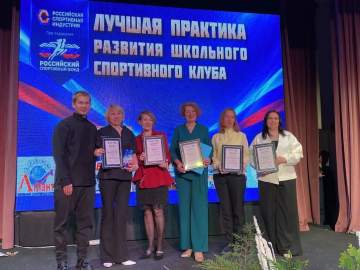 Школьный спортивный клуб школы №1 им. М. М. Пришвина &laquo;АТЛАНТ&raquo; среди лучших в России